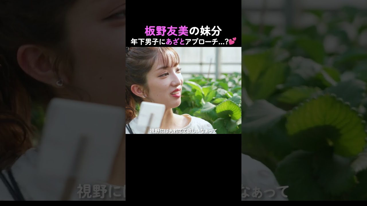 #板野友美 の妹分メンバー#ほのか が大胆発言...?🤭💞あなたは年上派？年下派?👀毎週月曜よる11時から、#ABEMA で #ハイバブ をチェックしてね🤩 #shorts