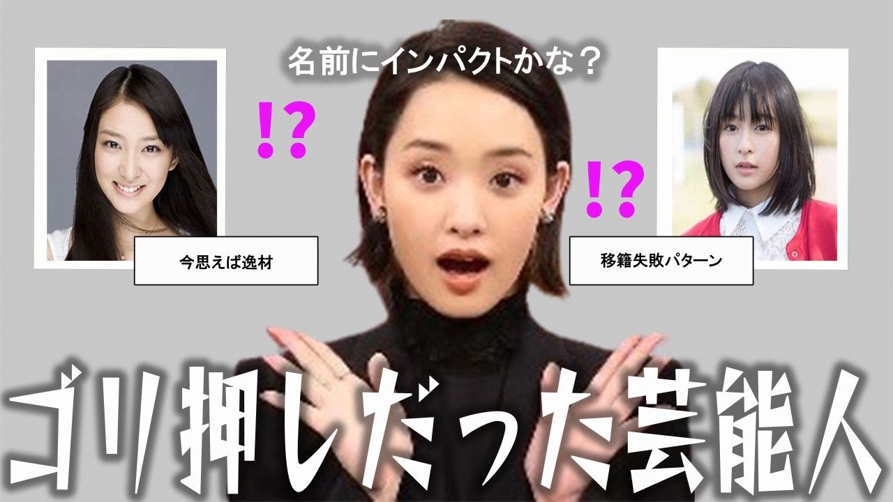 【雑談スレ】今思えばごり押しだったと思う芸能人【ガルちゃん芸能人】