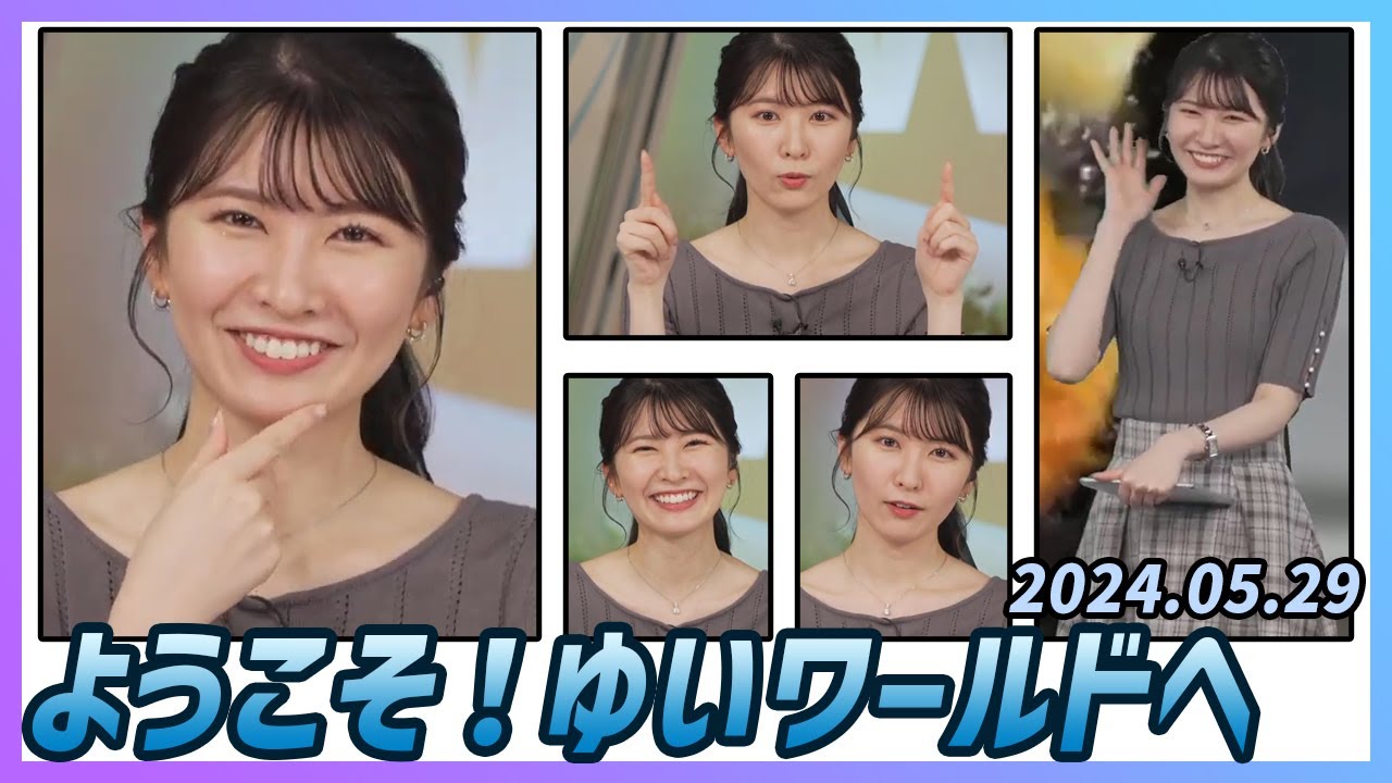 【駒木結衣】 本番 ハイライト 2024年5月29日