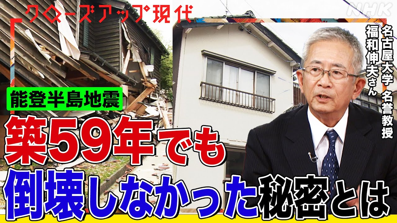 【巨大地震に備えを】能登半島で明暗分かれた”耐震改修”の有無 南海トラフ地震に備え低コストの工法や補助金を導入する自治体も あなたの自宅は大丈夫？(語り:小松未可子)【クロ現】| NHK