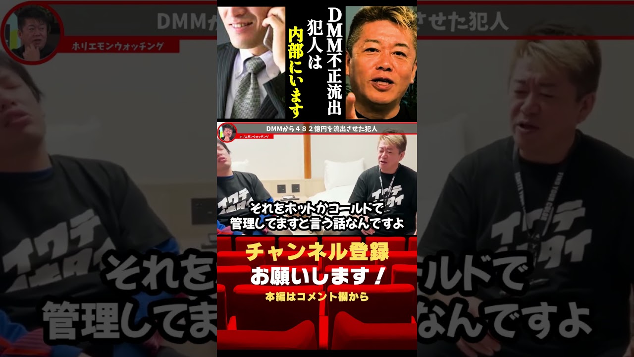 DMMビットコイン ４８２億円不正流出…#shorts#ホリエモン＃DMMビットコイン＃４８２億円流出＃不正流出