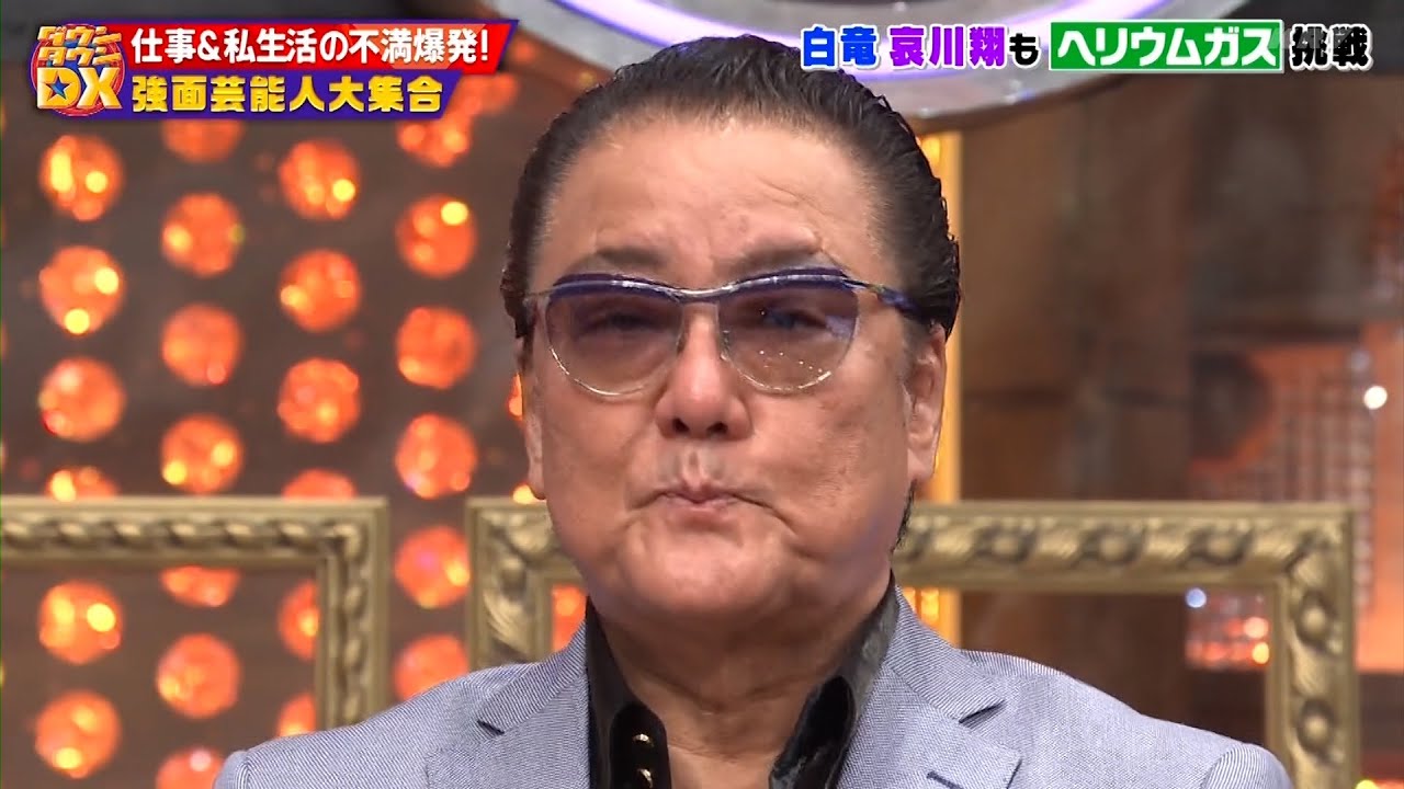 ダウンタウンDX 2024 哀川翔VS矢沢永吉 20分間睨み合い!? 小沢仁志&白竜 空港で強制別室!? 勝地涼が語るかたせ梨乃の酒豪伝説