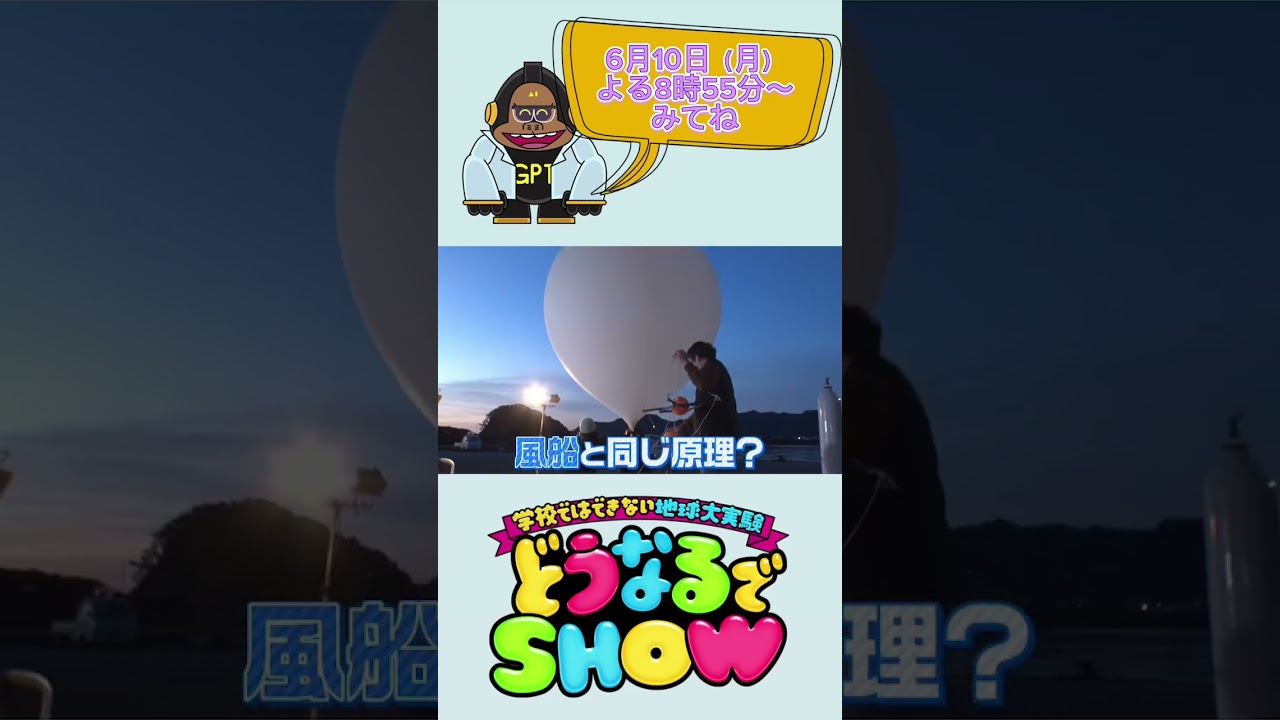 #オードリー #春日俊彰 “宇宙でシャボン玉を飛ばしたらどうなるのか？”『どうなるでSHOW』