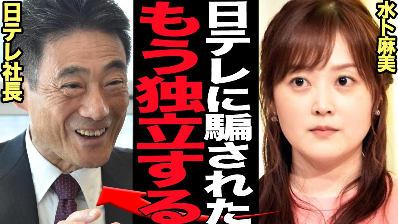 水卜麻美が日テレに激怒…役職昇給も平社員以下の給与状態と言われる理由に絶句！史上最年少の役員昇格で日テレ次期社長と言われるなかで足枷を会社からつけられたと言われる理由、独立阻止が…【芸能】