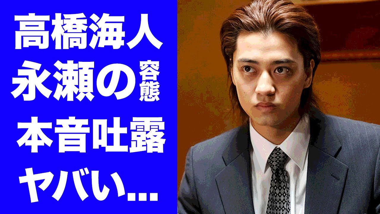 【驚愕】高橋海人が永瀬廉が"復帰不可"の容態を告白...耳だけでなく脳にも異常をきたした現在に驚きを隠せない...『King & Prince』で活躍した５人の現在の格差に言葉を失う...