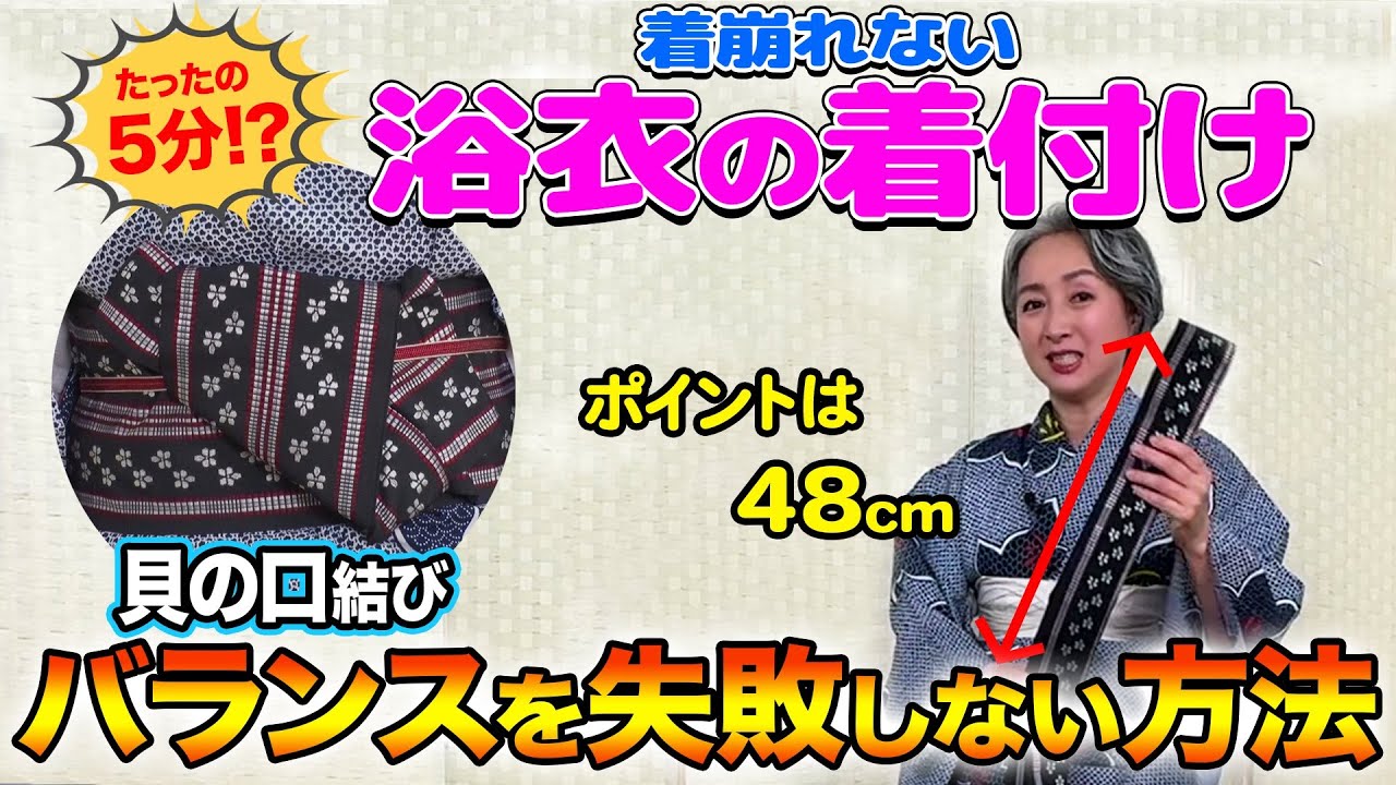 超簡単❗️浴衣の着付け👘たった5分で完成！着崩れない浴衣の着付けテクニックを紹介✨この動画であなたも自分で浴衣が着れるようになる【着物・ハウツー・#115】yukata