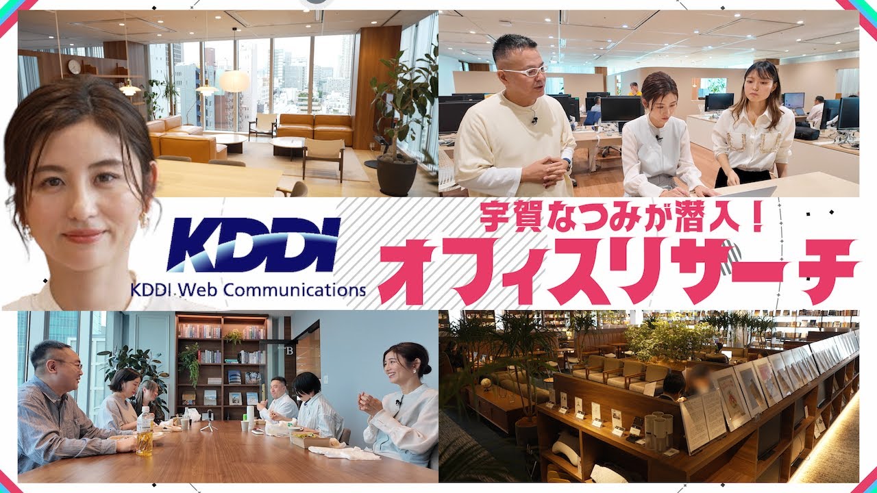 【プレミアム広報部長がやってきた！】オフィスリサーチ