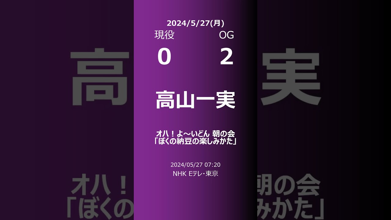 【明日の乃木坂】現役・OG 2024/05/27 #shorts #乃木坂46 【番組出演】