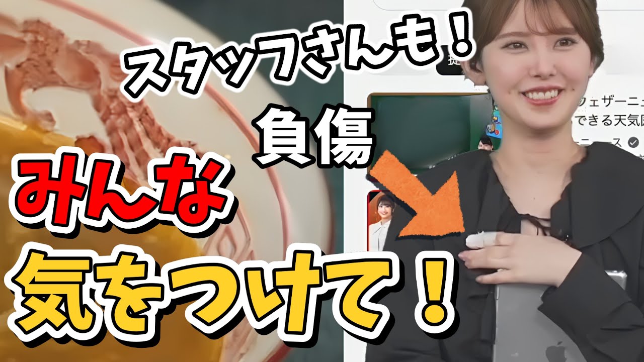 【小川千奈】せんちゃんうっかり火傷したと話したら以前スタッフさんも同じことをやっていた【ウェザーニュース切り抜き】