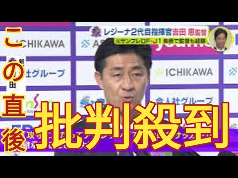 「TOP3をめざす」サンフレッチェ広島レジーナ 2代目指揮官・吉田恵監督　元サンフレDF・J1鳥栖で監督も経験