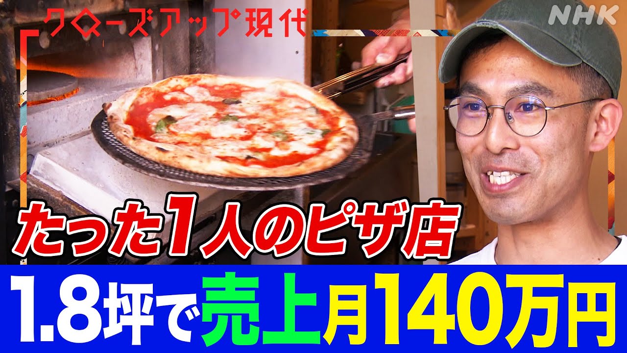 【やってみなはれ】経費を抑えて利益を確保する”スモールビジネス”が活況 月の売上数百万円も 移住者を増やしシャッター商店街を変えた自治体の取り組みとは(語り:安元洋貴)【クロ現】| NHK