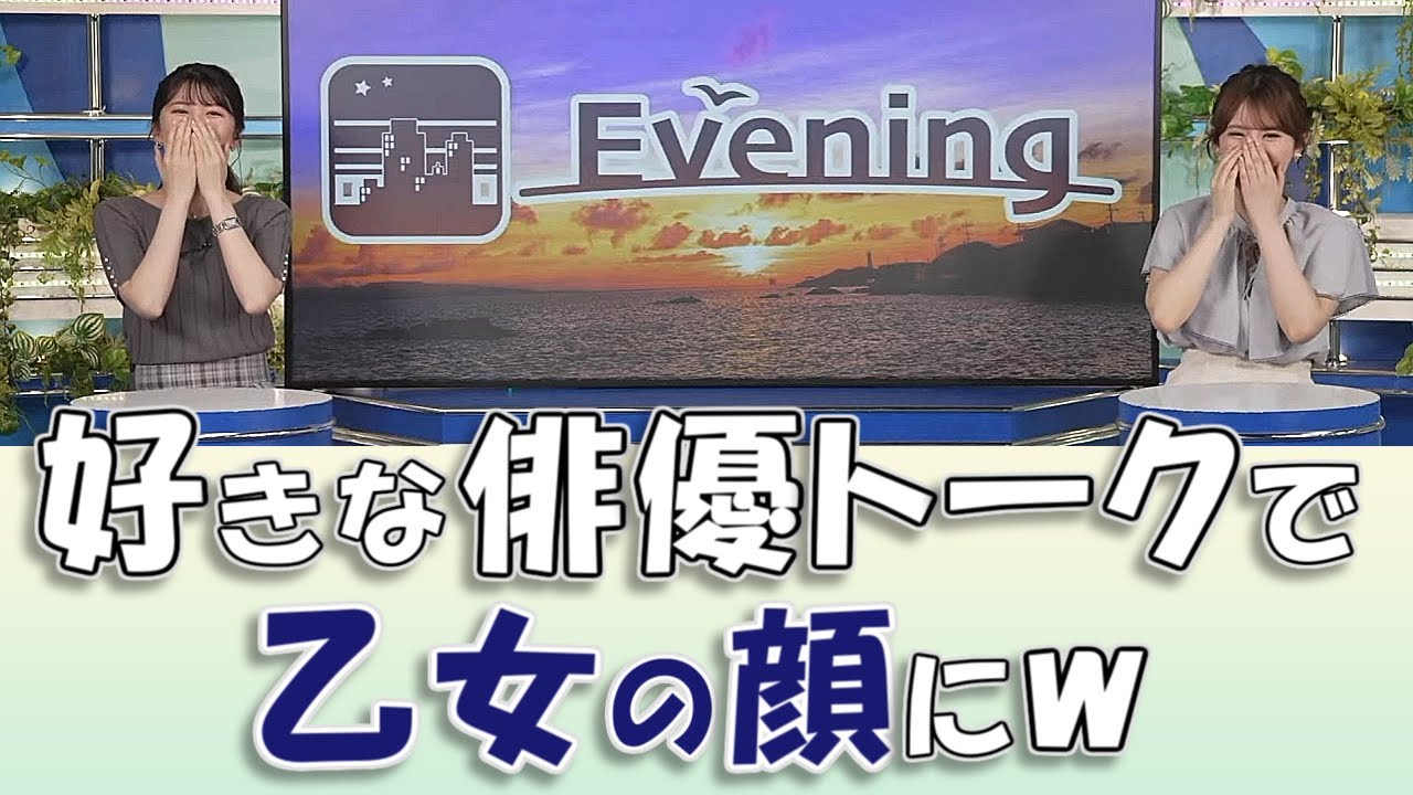 【#小川千奈 & #駒木結衣】好きな俳優トークで、乙女の顔に🥰【#ウェザーニュースLiVE 切り抜き】