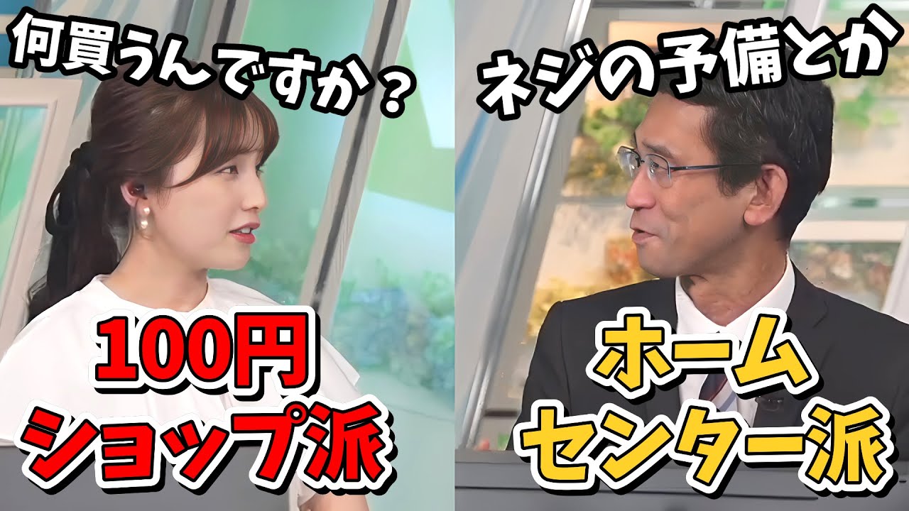 【松雪彩花・山口剛央】100円ショップの話には響かないがホームセンターの話には声色が変わる山口さん【ウェザーニュース切り抜き】
