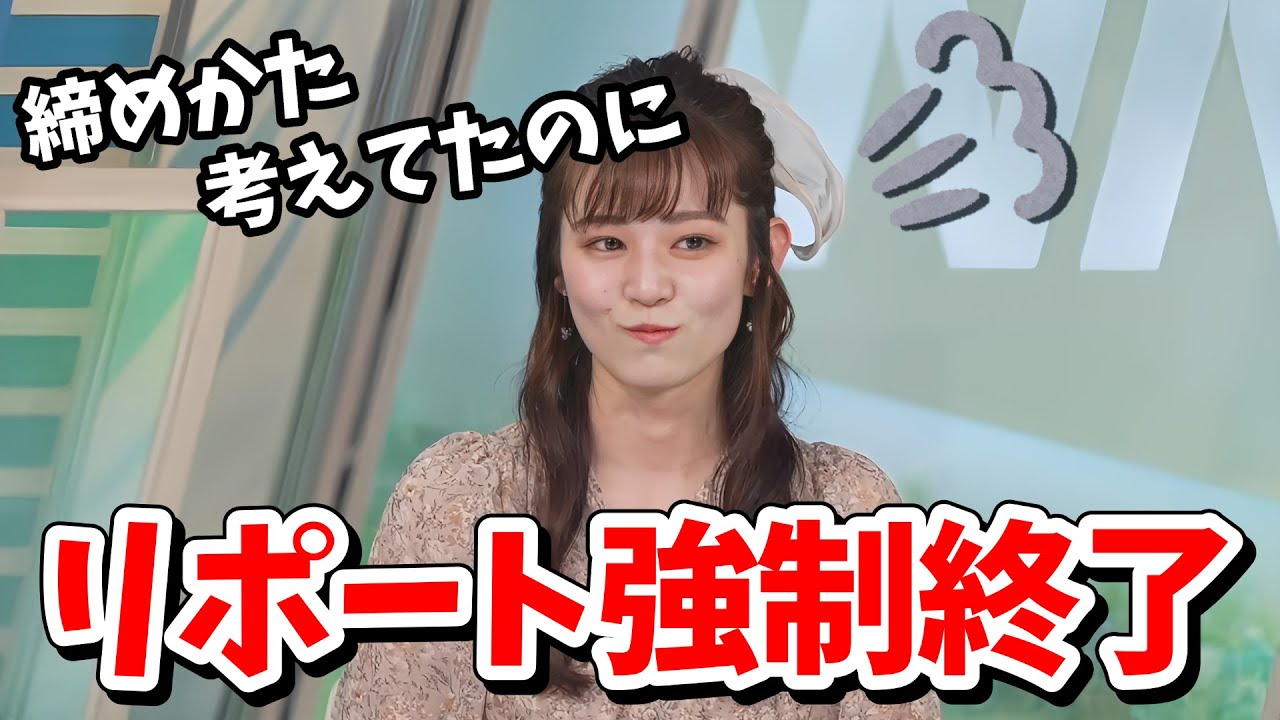 【青原桃香・山口剛央】スタッフさんにリポート紹介を強制終了されて「おこぴん」になる桃ちゃん【ウェザーニュース切り抜き】