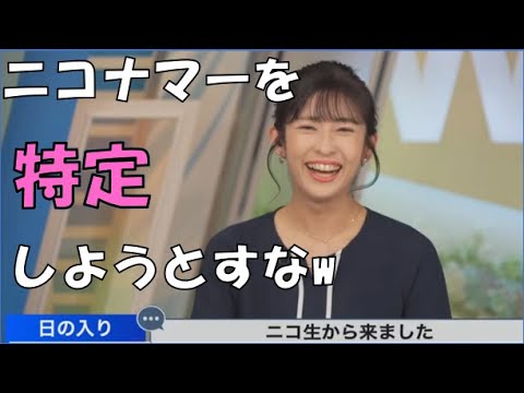 【山岸愛梨】🍙っ「ニコ生メンテでYouTubeに来たニコナマーを特定しようとするあいりん」