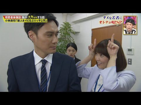 【スカッとジャパン】小林麻耶 「新人をイビるぶりっ子上司」Vol.3