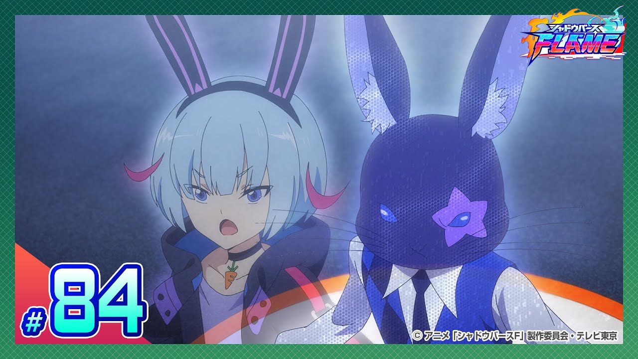 【公式】シャドウバースＦ #84「飽くなき欲求、ここで止める！」