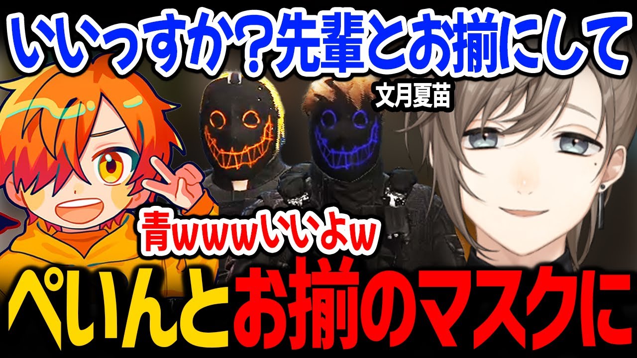 伊藤ぺいんとお揃いのマスクを被るも色のチョイスに爆笑される文月かなえ【叶 / ストグラ にじさんじ 切り抜き】