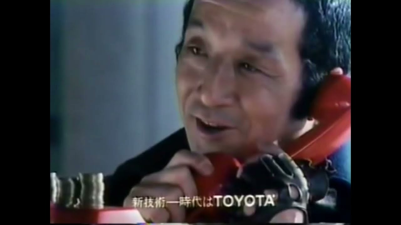 トヨタ　カムリ　CM　1983  田中邦衛　TOYOTA