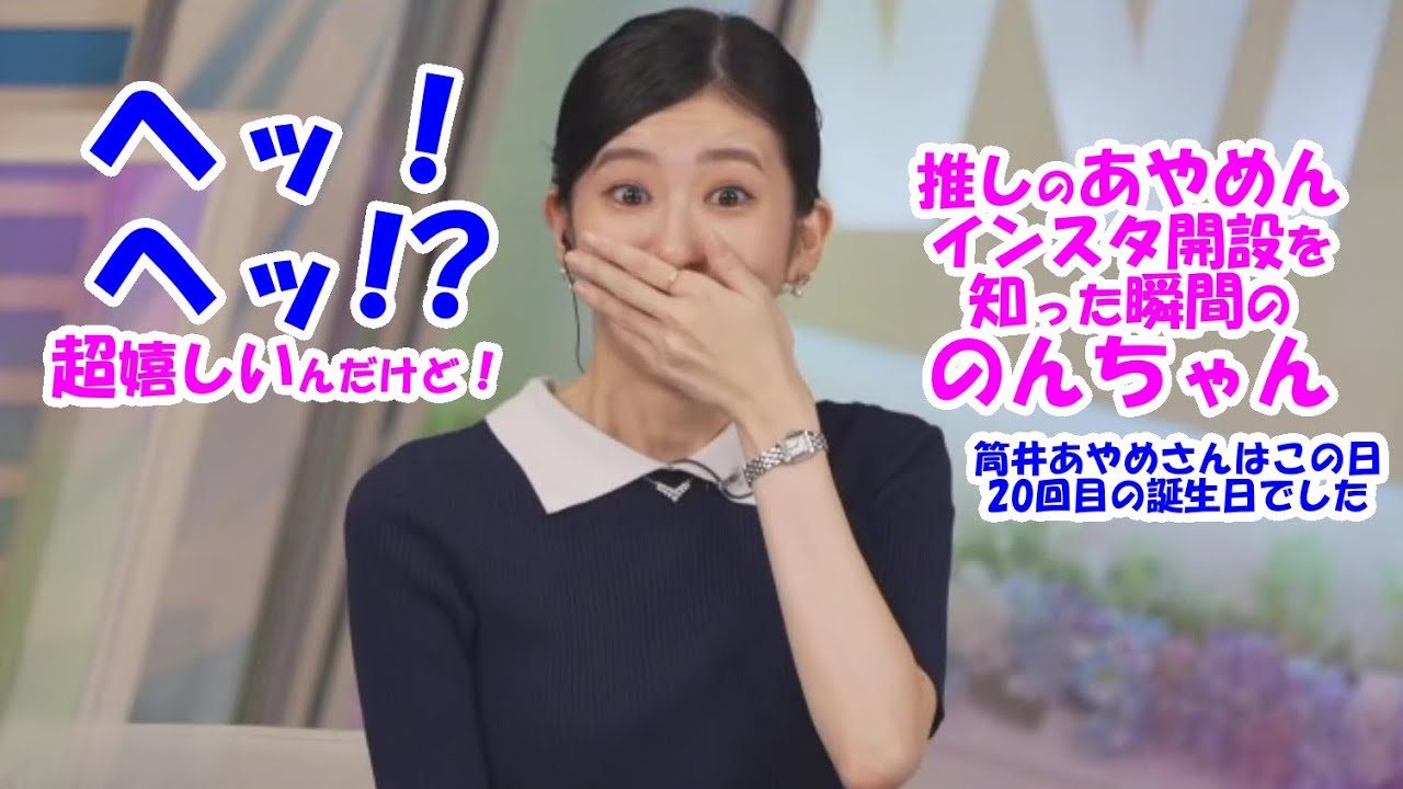 【大島璃音】推しの筒井あやめさん誕生日 インスタ開設の知らせに驚き＆感激【ウェザーニュースLiVE】2024.6.8