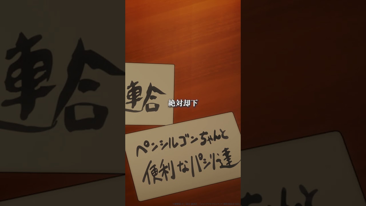 乾杯❗|『シャングリラ・フロンティア』第21-4 #シャンフロ #内田雄馬 #日笠陽子 #小市眞琴 #shorts