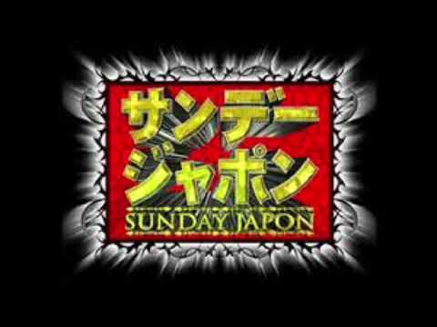【見逃し配信】サンデー・ジャポン6月9日＜都知事選/ネオ東京改造計画/裏金維持法/実質賃金/マッチングアプリ/松本人志/ホリエ/カズレーザー/山崎/男子バレー/TVer＞2024年6月9日FULL