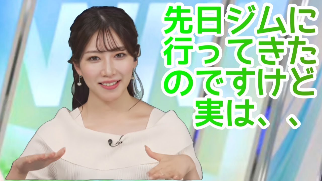 【魚住茉由】筋肉痛しないとダメなものですか？　weathernews