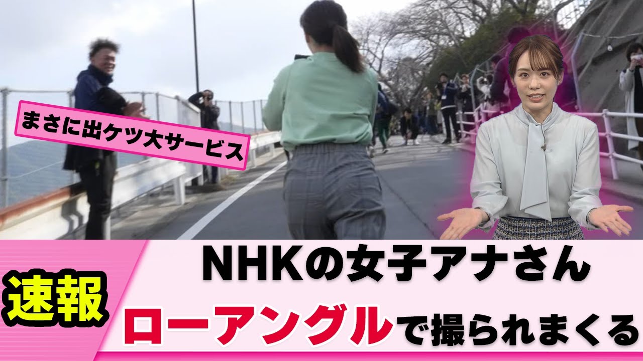 【バックから】NHKの女子アナさん 全力疾走するもなぜか視聴者が悶絶【吉岡真央】【ネットの反応】
