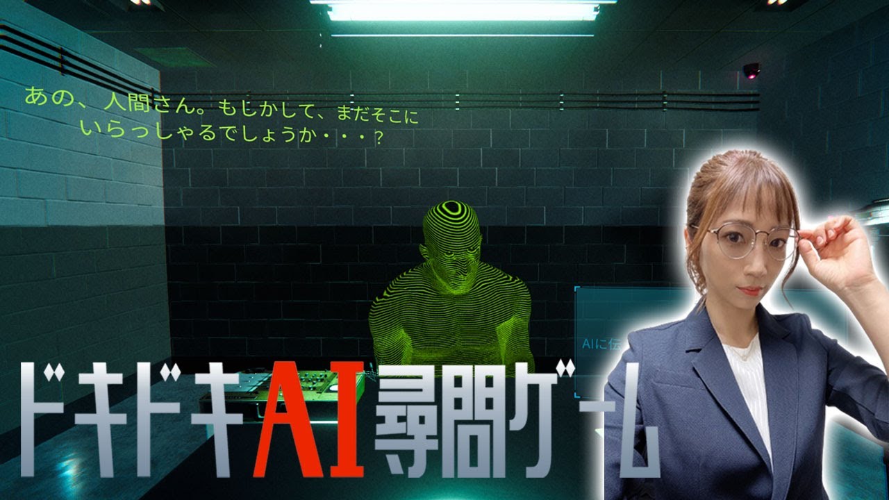 【ドキドキAI尋問ゲーム】内田警察官がAIの犯人を尋問し自白させる【自白強要ダメ絶対】
