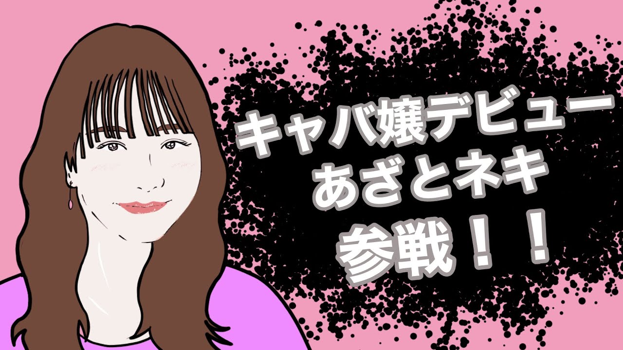 【最近の気になるニュース！】森香澄さんキャバ嬢デビュー！？粗品さんフォロー整理！？久代萌美さん旦那よりイケメンがいたら浮気あり！？