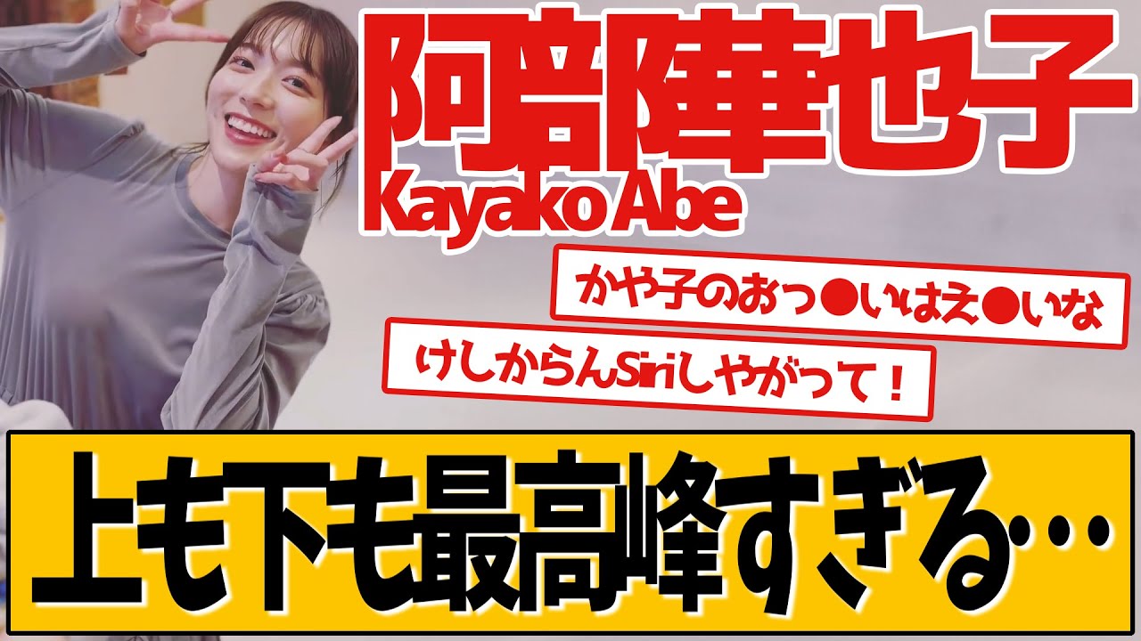 阿部華也子 最新の取材ロケが話題です