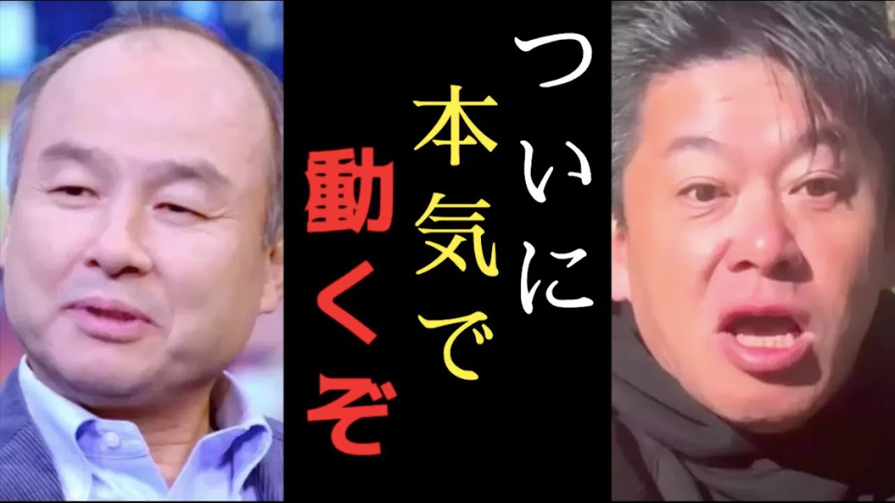 【楽天】【三木谷】ソフトバンクの動きがおかしすぎます【ホリエモン】切り抜き