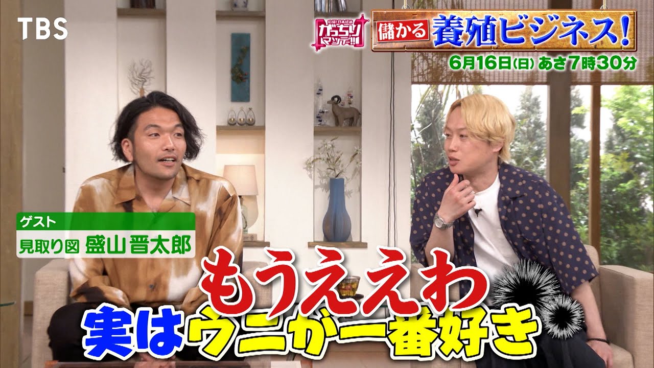 『がっちりマンデー!!』6/16(日) 儲かる！養殖ビジネス!!【TBS】