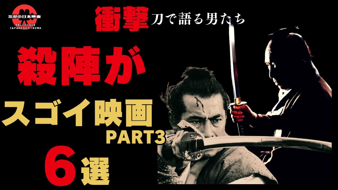 【殺陣がスゴイ】衝撃!!言葉でなく刀で語る男たち。魂が宿る日本刀の真剣勝負　侍映画6選【邦画おすすめ】