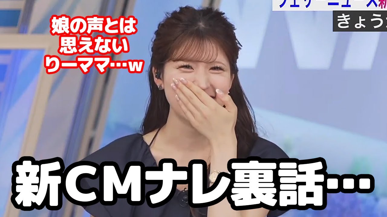 【小林李衣奈】新CMナレーションの裏話をするお天気キャスターですがりーママが娘の声と理解出来ないようです