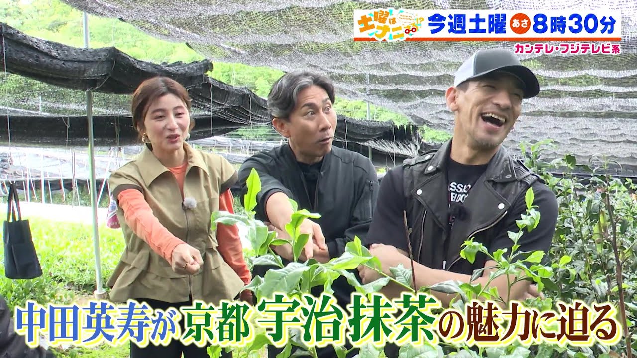 土曜はナニする！？6/15(土)放送【伊沢拓司が水田信二＆小池美由と人気の裏側に潜入！中田英寿＆宇賀なつみ＆前園真聖と京都へ！】