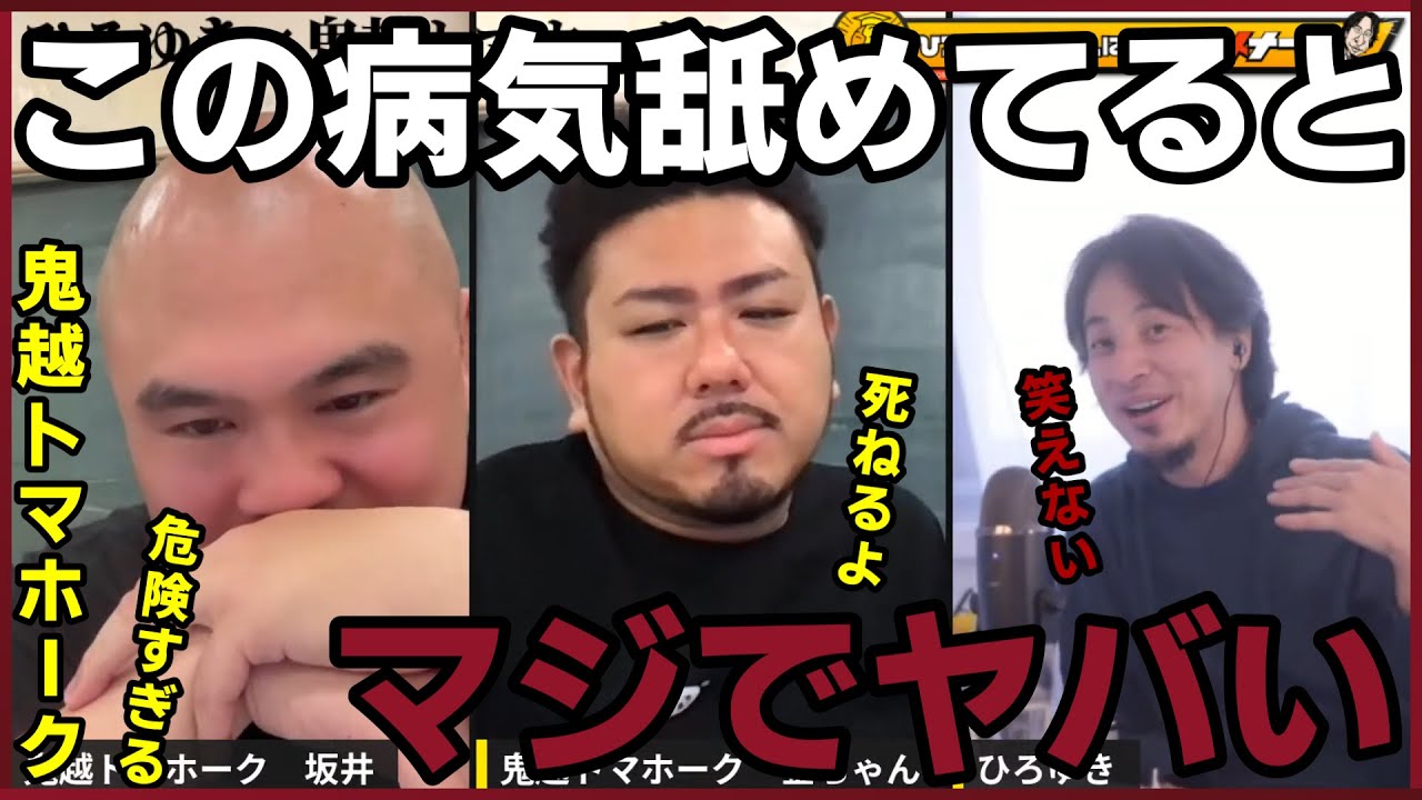 【鬼越トマホーク】皆バカにしてるこの病気。ナメてるとマジで後悔する事になる。【質問ゼメナール切り抜き】#ひろゆき#質問ゼメナール切り抜き#成田悠輔#メガネ大学