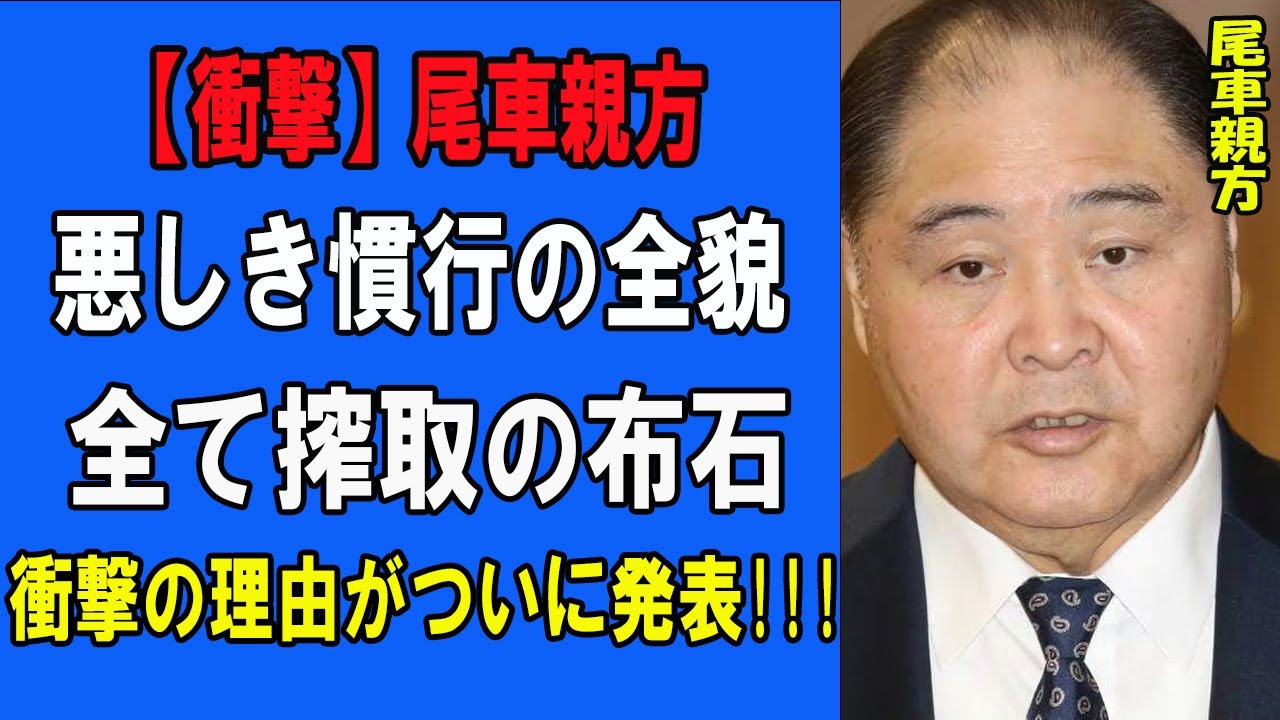 「老兵は消えるのみ」尾車親方の衝撃退職！相撲協会を揺るがす70歳の布石に驚愕...多くの噂が囁かれる相撲界の悪しき習慣、関わる人物たち