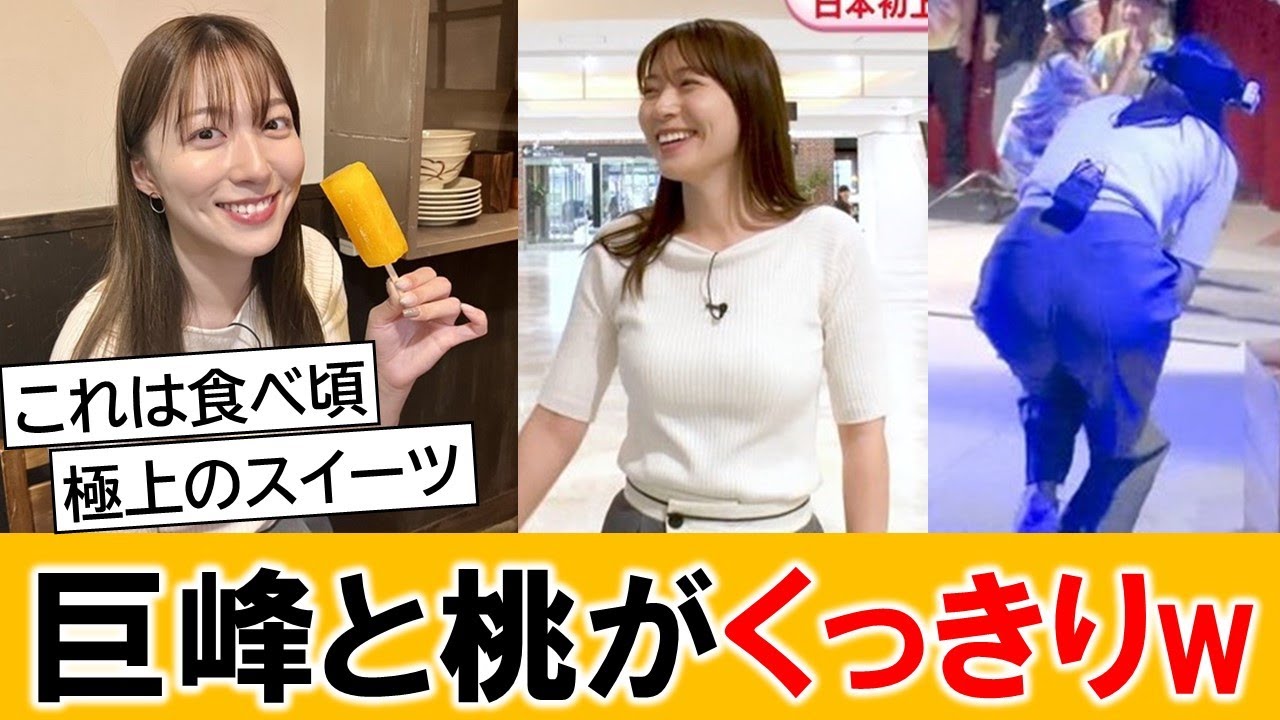 阿部華也子アナ、巨峰と桃をくっきりさせリポートに臨んでしまうｗｗ【ネットの反応】