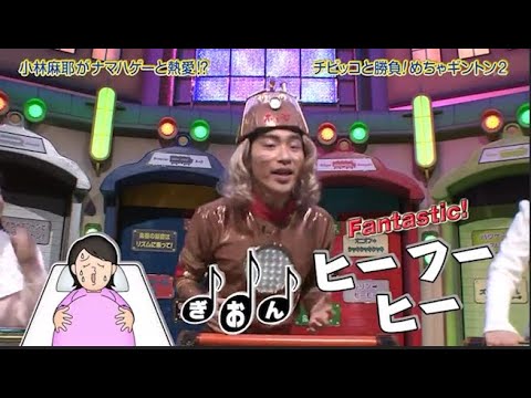 【めちゃ²イケてるッ!】小林麻耶かナマハケーと熱愛!?「チビッコと勝負!めちゃキントン2