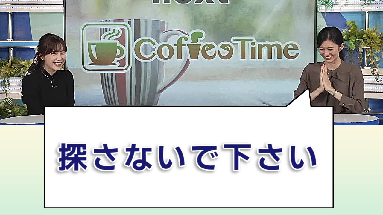 【#大島璃音 & #松雪彩花】「探さないで下さい」【#ウェザーニュースLiVE 切り抜き】