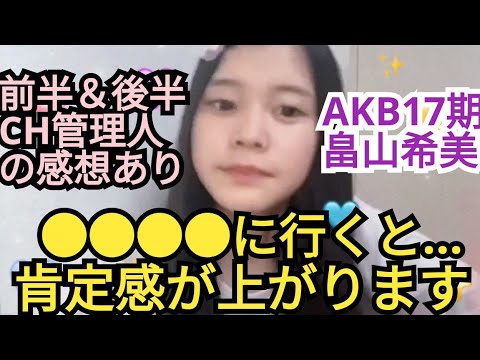 【畠山希美】●●をすると…肯定感が上がります!!