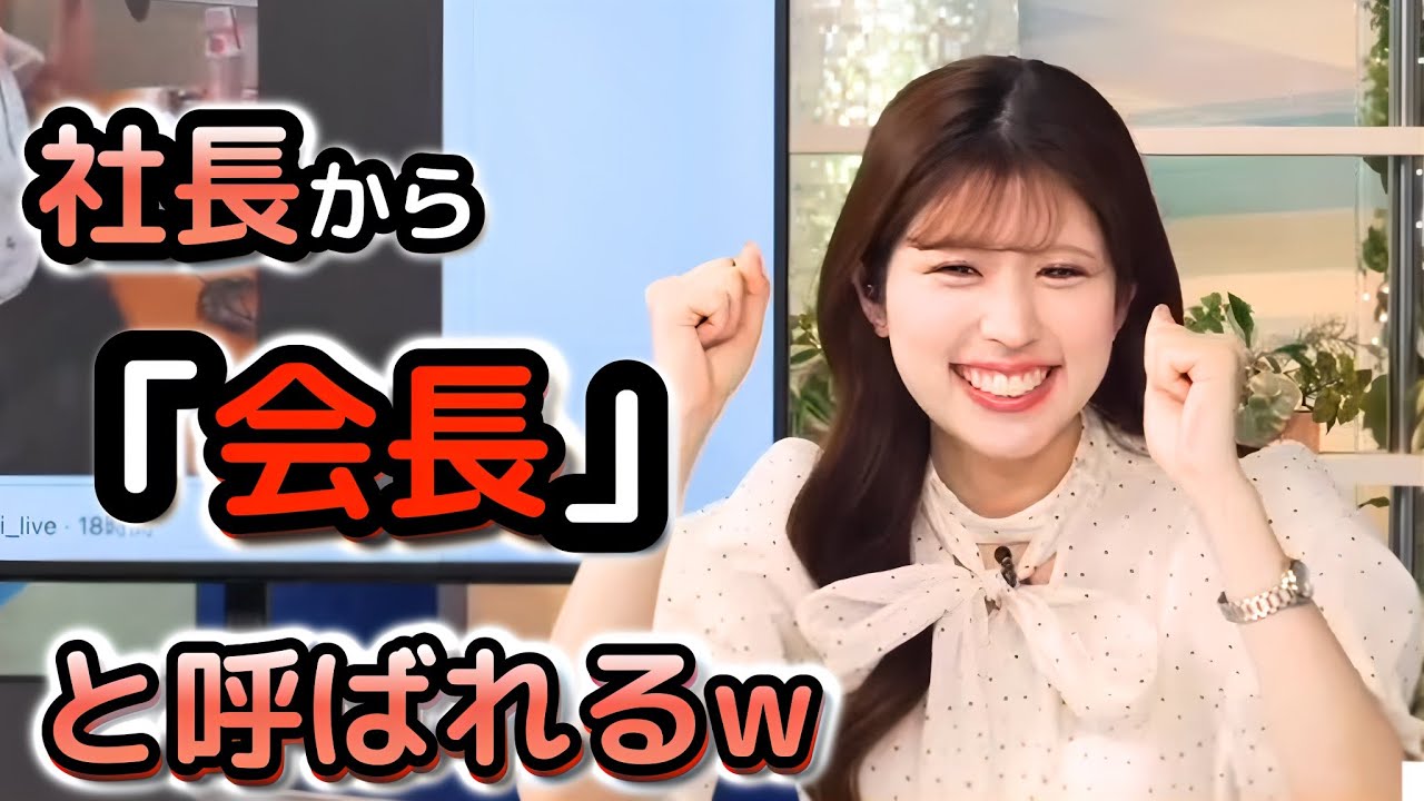 【小林李衣奈】新CMナレーション現場で、バシさんとほぼ初絡み！　社長から「会長」と呼ばれ、恐縮する"お天気お姉さん"【ウェザ〜ニュース切り抜き】