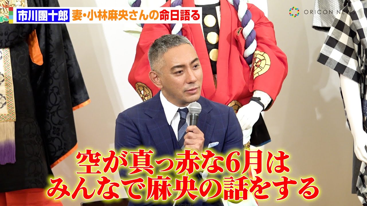 市川團十郎、妻・小林麻央さんの命日語る　外国人来場者へ向け英語台本を制作中も葛藤「そこまでするべきなのか」　歌舞伎座「七月大歌舞伎」昼の部『星合世十三團』」取材会