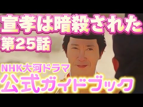 NHK大河ドラマ「光る君へ」第25回　6月23日放送「紫式部まひろの結婚」「宣孝呪詛、暗殺説、宣孝死因」あらすじネタバレ解説。藤原宣孝（佐々木蔵之介）道長（柄本佑）周明（松下洸平）まひろ（吉高由里子）