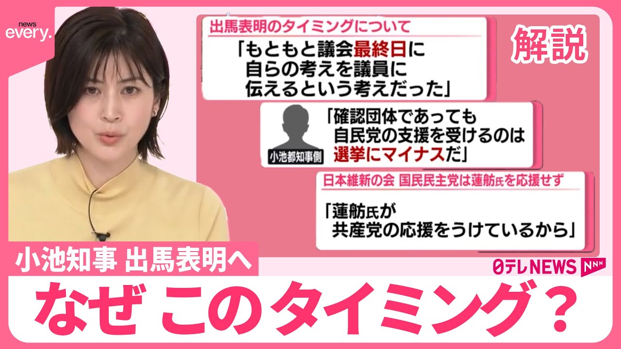 【解説】自民党の支援はプラス？マイナス？  小池都知事12日に立候補表明へ