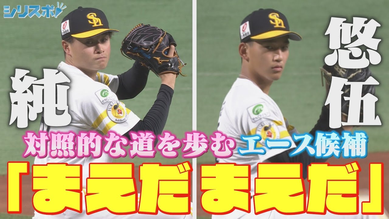 鷹の未来のエースは純と悠伍 期待の左腕「まえだまえだ」【シリスポ！ホークスこぼれ話】