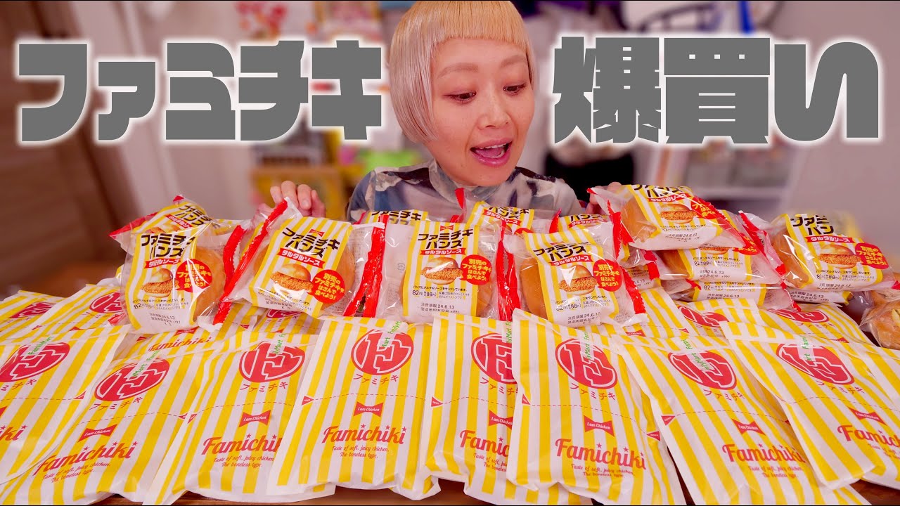 【深夜の大食い】20個のファミチキ食べるまで終わりません◎ 油淋鶏ソースinファミチキをバーガーにして食べる。【ノーカット】