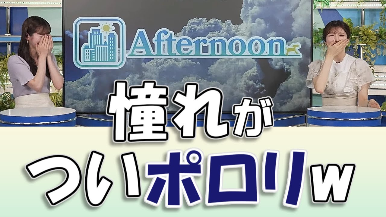 【#小林李衣奈 & #青原桃香】憧れが、ついポロリ💕【#ウェザーニュースLiVE 切り抜き】