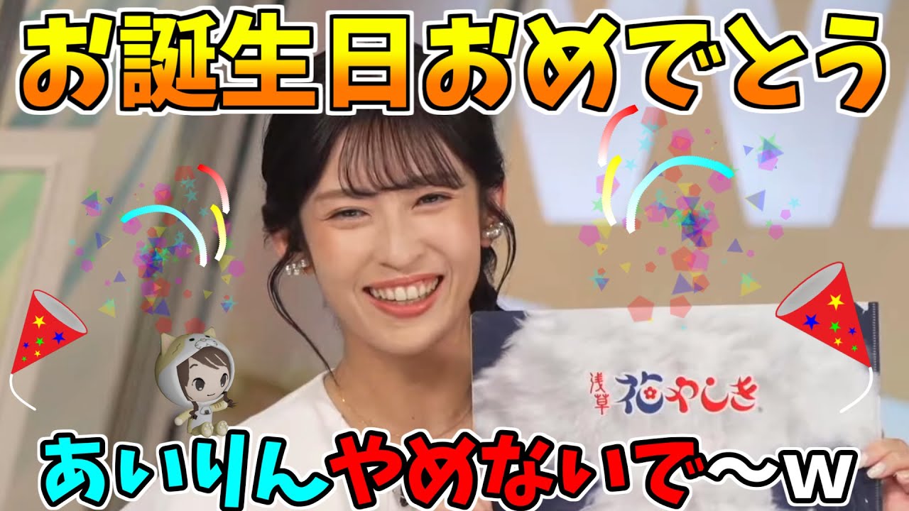 【山岸愛梨】お誕生日おめでとう！！！私事の話で「あいりん、やめないで～ｗ」のコメントが飛ぶｗ　花屋敷でパンダ乗ってきましたｗ